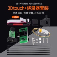 3d印表機配件 自動調平傳感器3dtouch燒錄器 精準列印傳感器配件