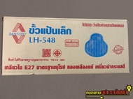 ขั้วแป้นเล็ก ขั้วเกลียว E27 SUNTORY LH-548