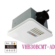 【台達電子】暖風機豪華300系列(韻律風門)，有線線控VHB30ACMT-AD(110V)，VHB30BCMT-AD(220V)