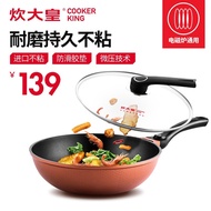 Emperor wok non stick pan without lampblack wok cooking wok can be stand pot cooker 32cm