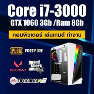 คอมพิวเตอร์ ทำงาน เล่นเกมส์ i7-3000 /GTX 1060 3gb /Ram 8gb /SSD 240Gb /PSU 550W สินค้าคุณภาพ พร้อมใช้งาน