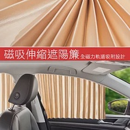 車用磁吸式軌道遮陽簾 磁性伸縮窗簾 隔熱 防曬 遮光簾金色-前排一對