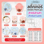 Thank You Stickers Wedding Retirement H5-H8 Waterproof Pp Souvenirs Die-Cut Free Name Change Printin