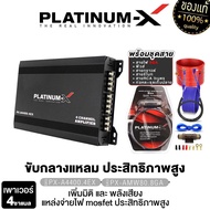 PLATINUM-X เพาเวอร์แอมป์ CLASS-AB 4CH 2000W PowerAmp +ชุดสายไฟติดตั้ง ชุดแอมป์พร้อมสายไฟ เพาเวอร์รถย