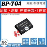 創心 副廠 SAMSUNG 三星  BP-70A BP70A 70A 電池 防爆鋰電池 保固1年 原廠充電器可用