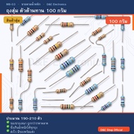 SET MB-03 Random Bag R Resistor Mixed Value 1/2W 1/4W Weighing Kilo