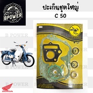 Gasket C 50/50 Large Set 50 Honda
