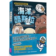 Parenting [2023/7/12 Publishing] Duckby Case 13-Ocean Kuzra: Special Ocean Ecological Environment An