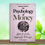 Myanmar Business Books , Psychology , Business  စီးပြားေရးစာအုပ္ေကာင္းမ်ား