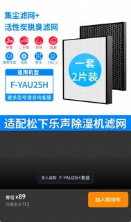 Panasonic 除濕機濾網 F-YAU25H (2片裝)全新YAU25H濾網只拆開發現唔岩用