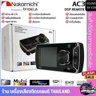 🎉ส่งจากไทย🎉DSP PROCESSOR ยี่ห้อ NAKAMICHI แท้!! มีใบรับประกัน รุ่น NDSK4265AU 31 BAND EQUALIZER เครื