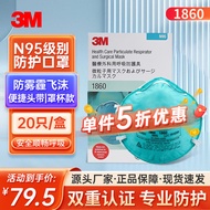 3M 1860医用口罩 N95防护口罩 防飞沫防雾霾防粉尘PM2.5防飞沫防流感病菌 20只/盒
