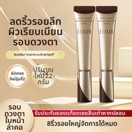 Elixir | ครีมลดริ้วรอยและกระชับรอบดวงตา 22 กรัม