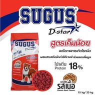 อาหารสุนัข ซูกัส ขนาด10-20 กิโล สำหรับสุนัขทุกสายพันธุ์ - Sugus Dog Food
