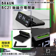 BRAUN BC21 無線充電鬧鐘