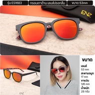 ENVISZO ES1681 ES1682 ES1683 แว่นกันแดด รุ่นพิเศษสายมู เลนส์ Polarized ตัดแสง กัน UV100% พร้อมกล่องแ