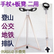 Elderly Walking Tripod Walking Stick Folding Walking Stick Portable Stool Climbing Chair Playing Chess Walking Rest Stool Walking Stick with Seat