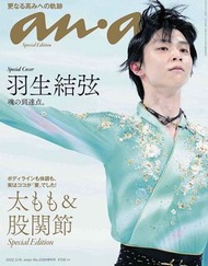 【代購】anan no.2290增刊 羽生結弦表紙⛸
