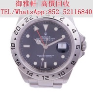 【御雅軒】門店專業鑒定 睇圖報價 上門報價，ROLEX Explorer II 16570，古董勞力士二手錶 懷錶 Rolex 百達翡麗 PATEK PHILIPPE 歐米茄 OMEGA 帝舵 Tud