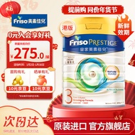 美素佳儿（Friso）港版皇家美素力较大婴幼儿HMO成长配方奶粉 荷兰原装进口 800g/罐 【港皇3段1罐】  效期至202504