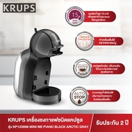 NESCAFE DOLCE GUSTO เนสกาแฟ โดลเช่ กุสโต้ เครื่องชงกาแฟแคปซูล krups