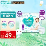 帮宝适(Pampers)清新帮拉拉裤XL24片(12-17kg)  小包装加大码尿裤尿不湿