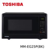 刷卡免運【TOSHIBA 東芝】MM-EG25P(BK) 燒烤料理微波爐 (25L)