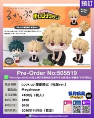 [預訂]~MEGAHOUSE  Look up 爆豪勝己(私服ver.) (505519)只須先付訂金 貨到才須付餘下金額 (預計2026年11月到貨)