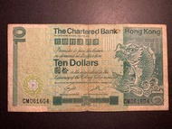 1981年 渣打銀行 10元 大鯉魚  1981 Standard Chartered Bank 10 yuan big carp