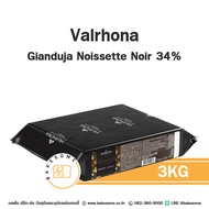 ส่งรถเย็น [[ดีที่สุดในโลก]] VALRHONA Gianduja Noisette Noir Milk Chocolate 34% 3KG Hazelnut Chocolat