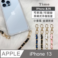 iPhone 13 6.1吋 附釦四角透明防摔手機殼+金鏈拼皮款斜背掛鏈帶(藍色)