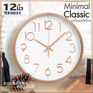 นาฬิกาแขวนผนังCK37 12นิ้ว wall clock นาฬิกา 3D เลขชัดเรียบง่ายทันสมัยทรงกลม เข็มเดินเรียบ เสียงเงียบ ประหยัดถ่าน ระบบ QUARTนาฬิกาติดผนัง