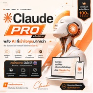 [พร้อมส่งทันที] Claude PRO  3 เดือน | พร้อมใช้งาน |  เหมาะสำหรับวิเคราะห์ข้อมูล และงาน AI  |  มีบริก