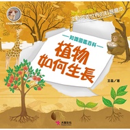 [Dazhi Culture] How Plants Grow