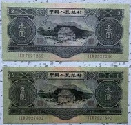 回收 1955年-1964年3元人民幣