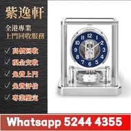 【紫逸軒】免費上門+專業評估：空氣鐘 古董鐘 中古鐘 落地鐘 座鐘 懷錶 復古實木掛鐘 銅鎏金鐘 古董機械鐘 積家空氣鐘 jaeger空氣鐘 Jaeger-LeCoultre Atmos Clock 
