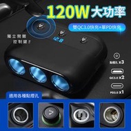 點煙器擴充 雙QC3.0 USB 車充 點菸器擴充 PD快充 電壓檢測 點煙器 一對三擴充器 車用充電器 車充擴充