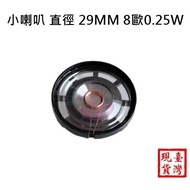 [Huandao Technology] Diameter 29MM 8 Euro 0.25 W 0.25W Speaker