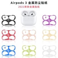 新款airpods3超薄內蓋蘋果耳機金屬防塵貼紙2021第4代降噪