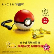 ！費！全新正品 寶可夢聯名皮卡丘藍芽耳機 Razer雷蛇寶可夢官方聯名皮卡丘真無線藍牙耳機精靈球充電盒禮物