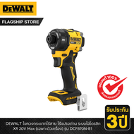 DEWALT รุ่น DCF870N-B1 ไขควงกระแทกไร้สาย ไร้แปรงถ่าน ระบบไฮโดรลิก XR 20V Max (เฉพาะตัวเครื่อง)