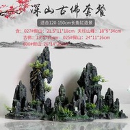 大型魚缸造景 套餐中國風仿真假山裝飾仿石頭山布景水族箱樹脂擺件