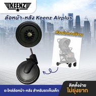 Front-Rear Wheel For Keenz Airplus Trolley