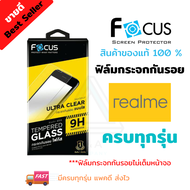 FOCUS ฟิล์มกระจกนิรภัย Realme 9i/Realme 9 Pro 5G/9 Pro Plus 5G/Realme 8/8 5G/C33/Realme 7 5G/Realme 7 Pro/Realme 7iC17/Realme 6/Realme 6 Pro/Realme 55S5iC3C3S/C30s