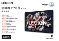 三代 Lenovo Legion 拯救者 Y700 (2024) 8.8吋 Wi-Fi (12+256GB) 