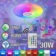 newtowayshop หลอดไฟบลูทูธ 30W หลอดไฟลำโพง ไฟRGB ควบคุมด้วยรีโมท มีลำโพงในตัว ปรับแสงไฟ ปรับเสียงเพลง
