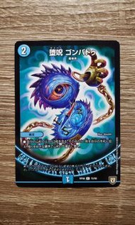 Duel Masters Trading Card Game 遊戲卡 - 墮呪