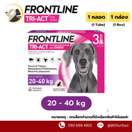 FRONTLINE TRI-ACT ป้องกันและกำจัดเห็บ หมัด ยุง แมลงวันคอก สำหรับสุนัข (3หลอด=1 กล่อง)วอส.350/2561