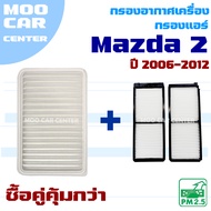 Air Filter And Mazda 2 2006-2012 (Mazda 2) Mazda2