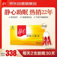 太太药业 静心助眠口服液60支 改善睡眠更年期失眠 安眠助睡草本调理 送妈妈长辈保健品送礼佳品